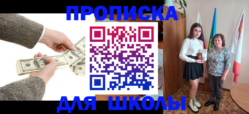 временная регистрация для школы в Кудымкаре